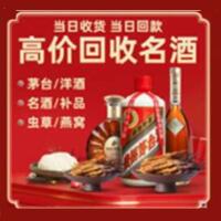 太和县烟酒回收:茅台酒,酒瓶,洋酒,名酒,冬虫夏草,老酒,太和县跃国烟酒经营部